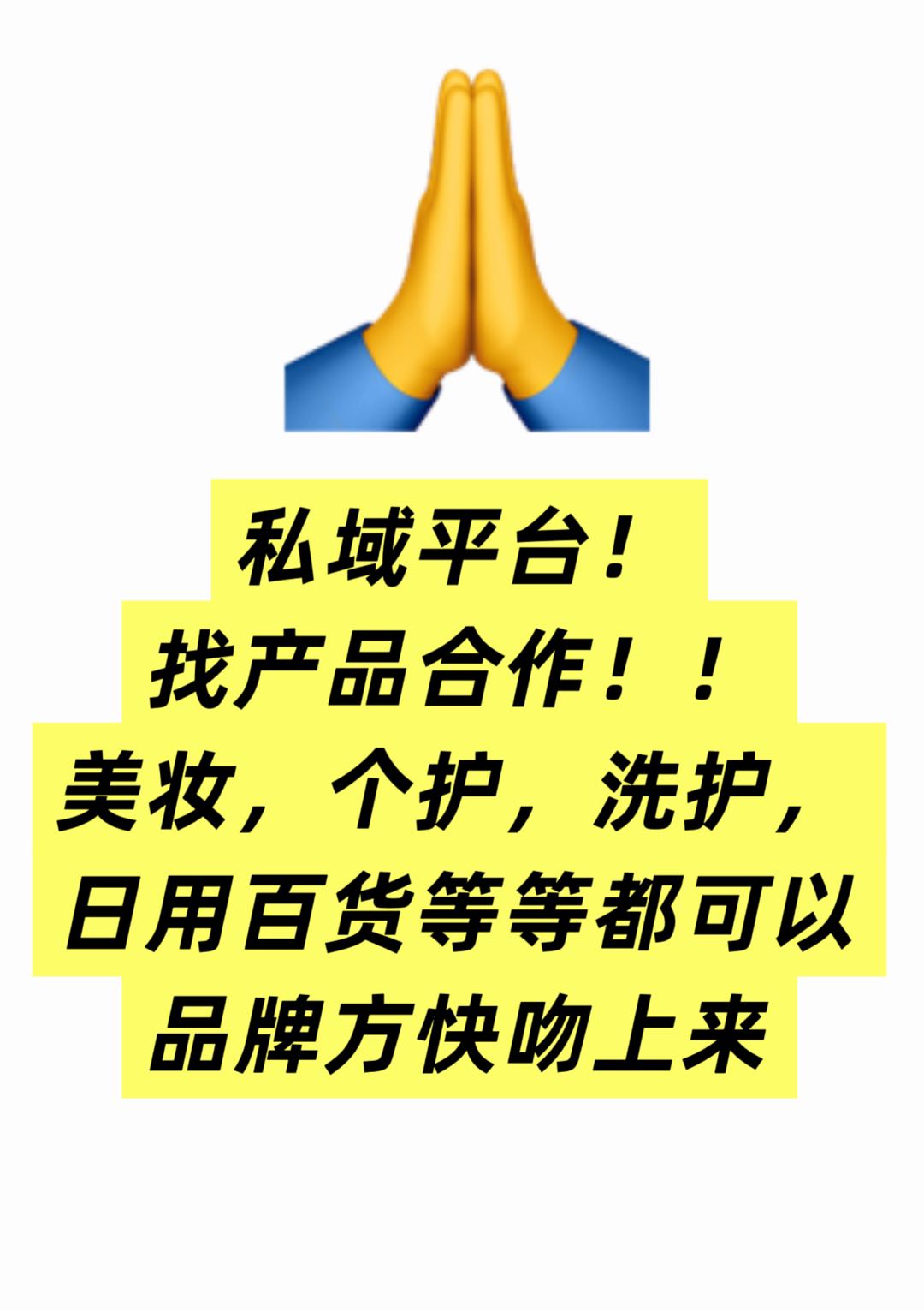 私域平台求全品类供应链