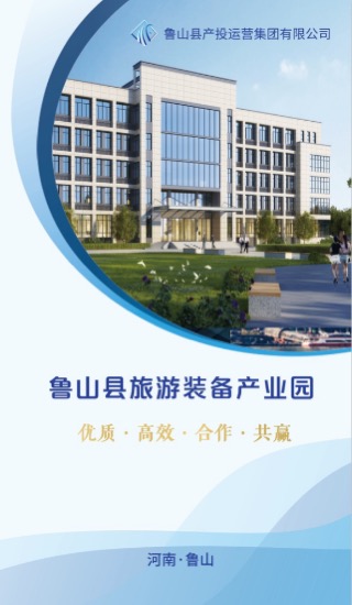 鲁山县旅游装备产业园公开招租！