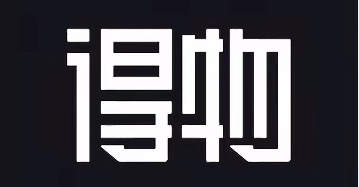 得物搬砖新玩法 每单收益500/800+， 免费带 无需经验无需学费